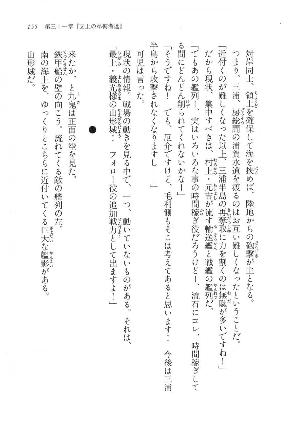Kyoukai Senjou no Horizon LN Vol 17(7B) - Photo #155