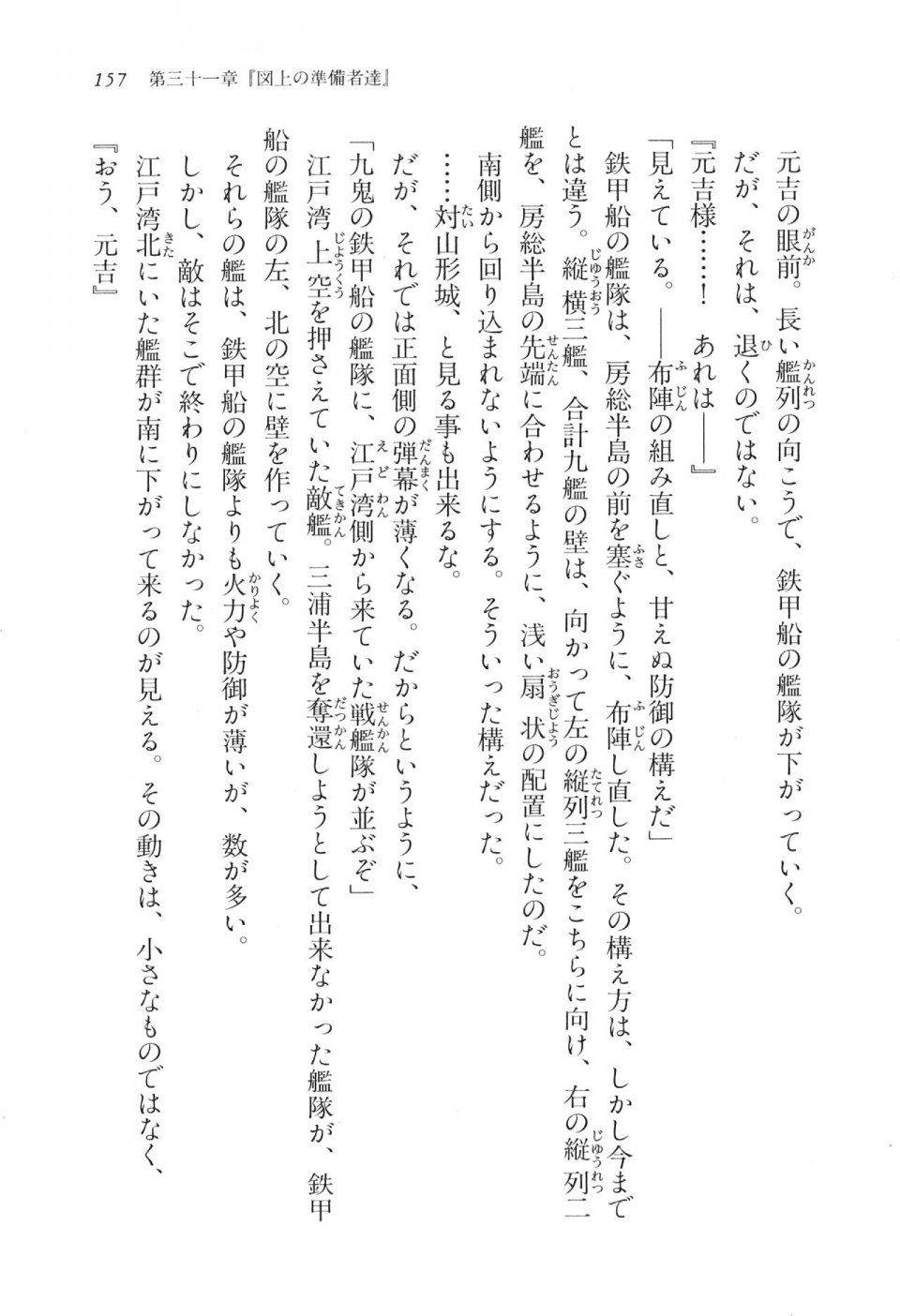 Kyoukai Senjou no Horizon LN Vol 17(7B) - Photo #157