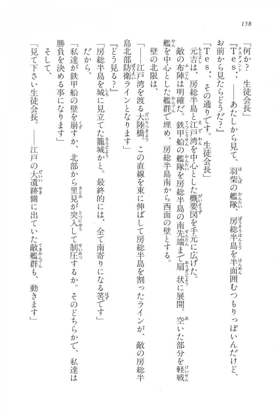 Kyoukai Senjou no Horizon LN Vol 17(7B) - Photo #158