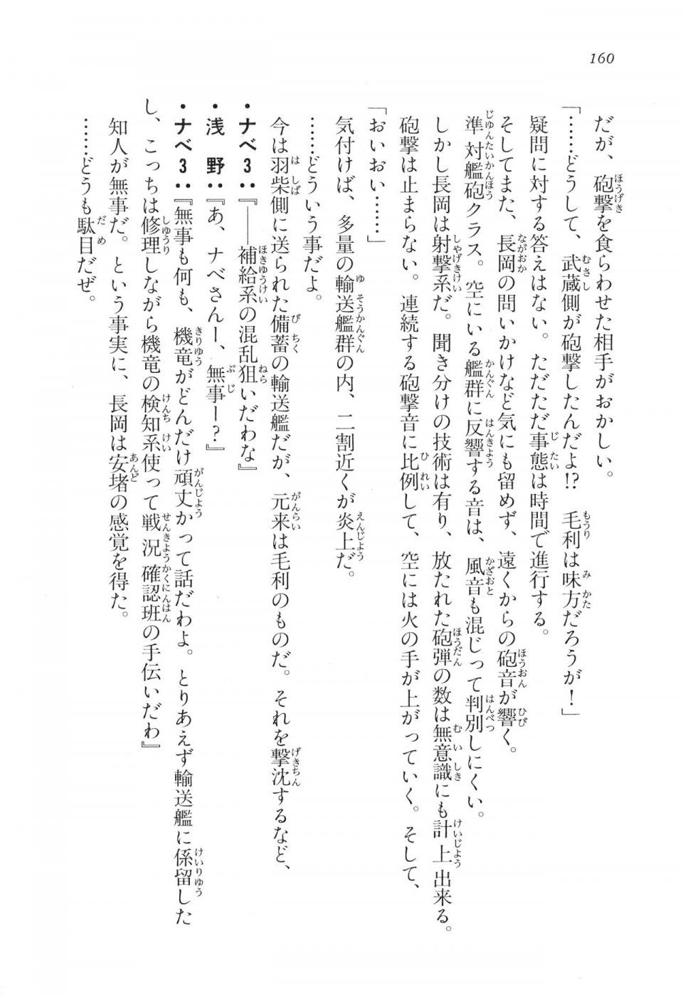 Kyoukai Senjou no Horizon LN Vol 17(7B) - Photo #160