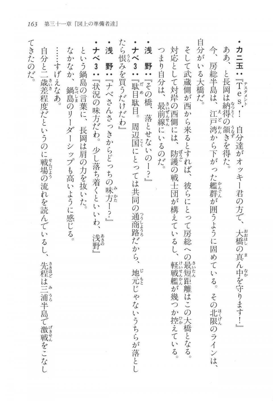 Kyoukai Senjou no Horizon LN Vol 17(7B) - Photo #163