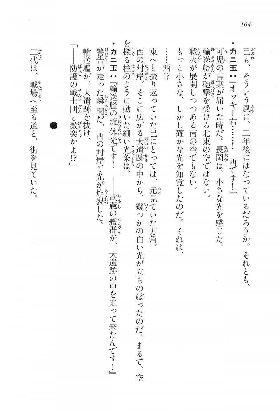 Kyoukai Senjou no Horizon LN Vol 17(7B) - Photo #164