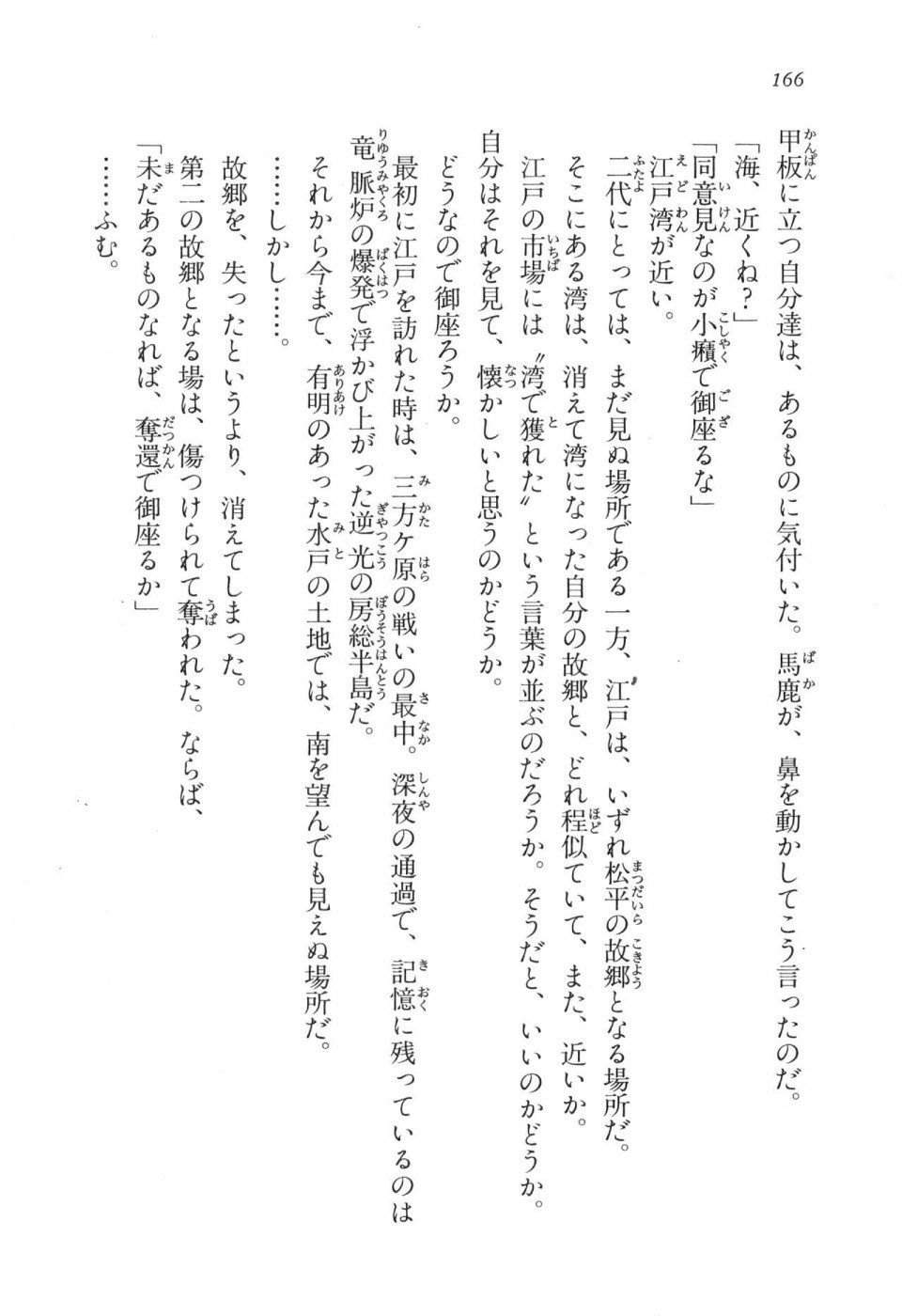 Kyoukai Senjou no Horizon LN Vol 17(7B) - Photo #166