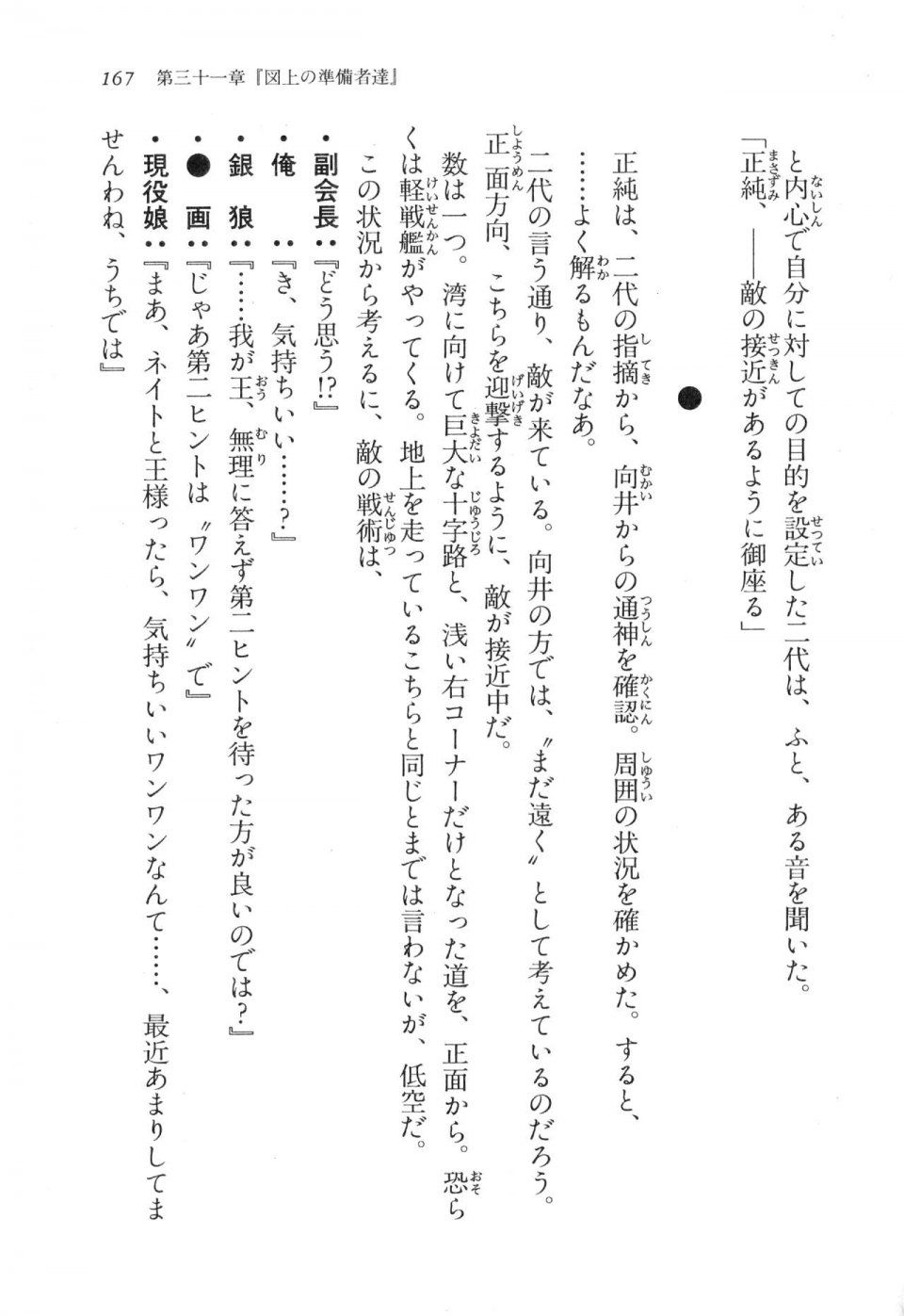 Kyoukai Senjou no Horizon LN Vol 17(7B) - Photo #167