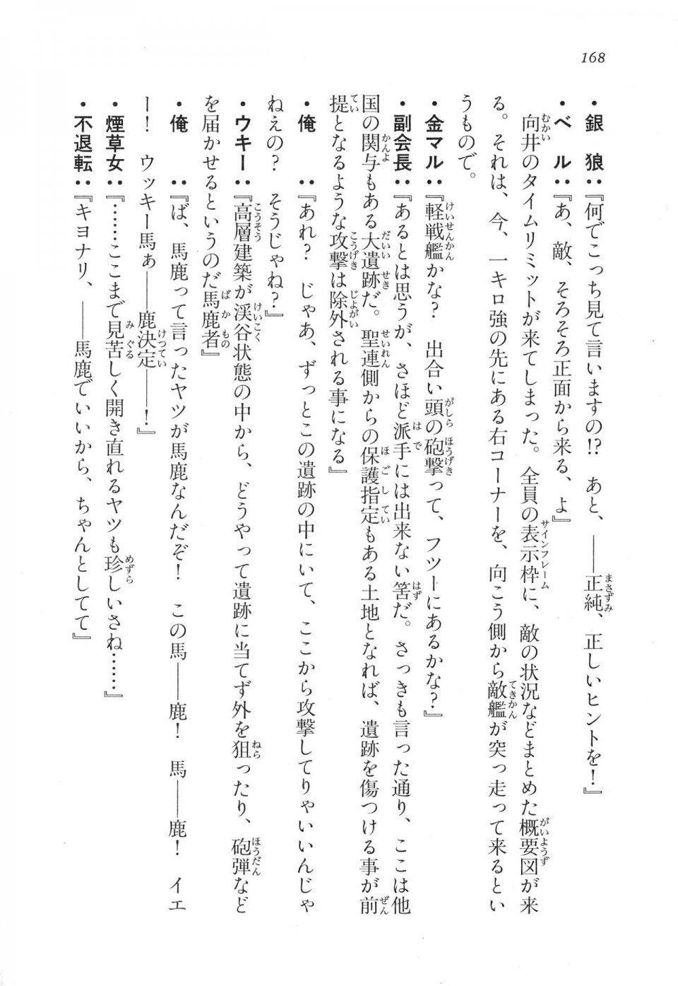 Kyoukai Senjou no Horizon LN Vol 17(7B) - Photo #168