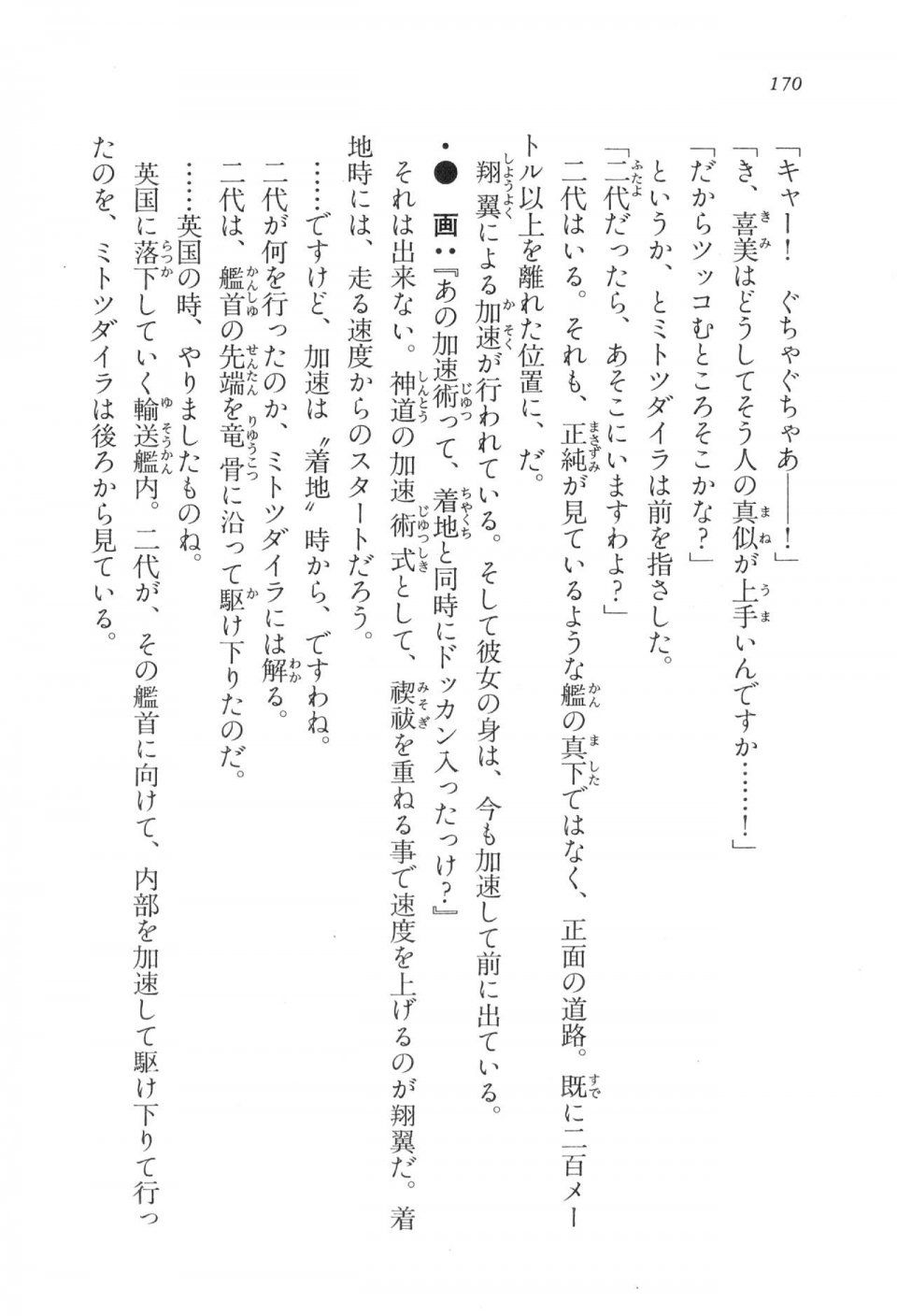 Kyoukai Senjou no Horizon LN Vol 17(7B) - Photo #170