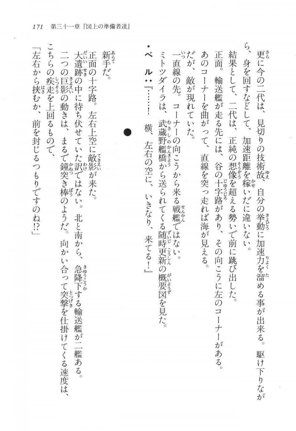 Kyoukai Senjou no Horizon LN Vol 17(7B) - Photo #171