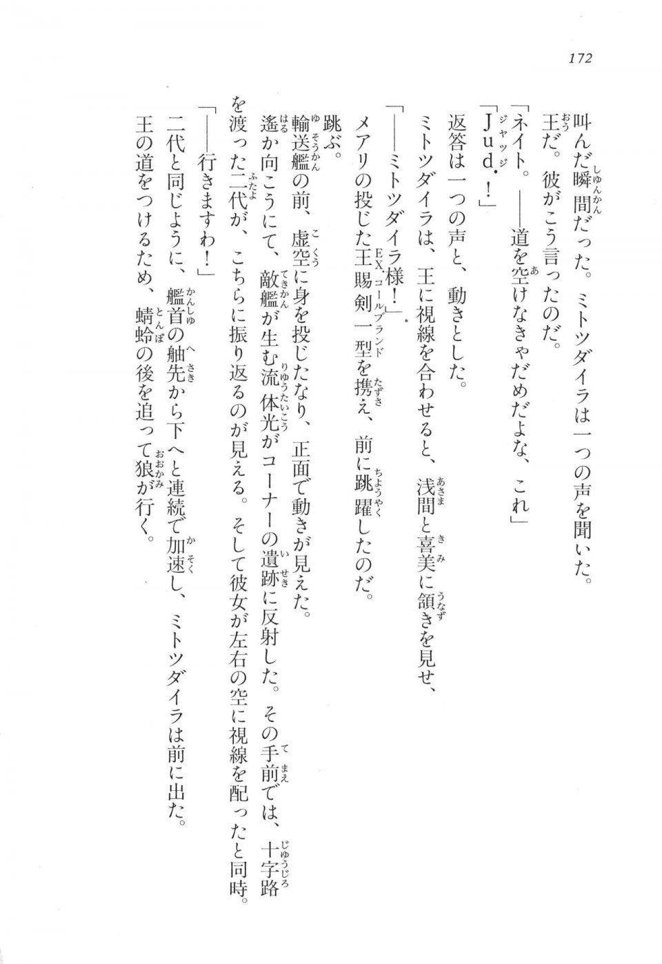 Kyoukai Senjou no Horizon LN Vol 17(7B) - Photo #172