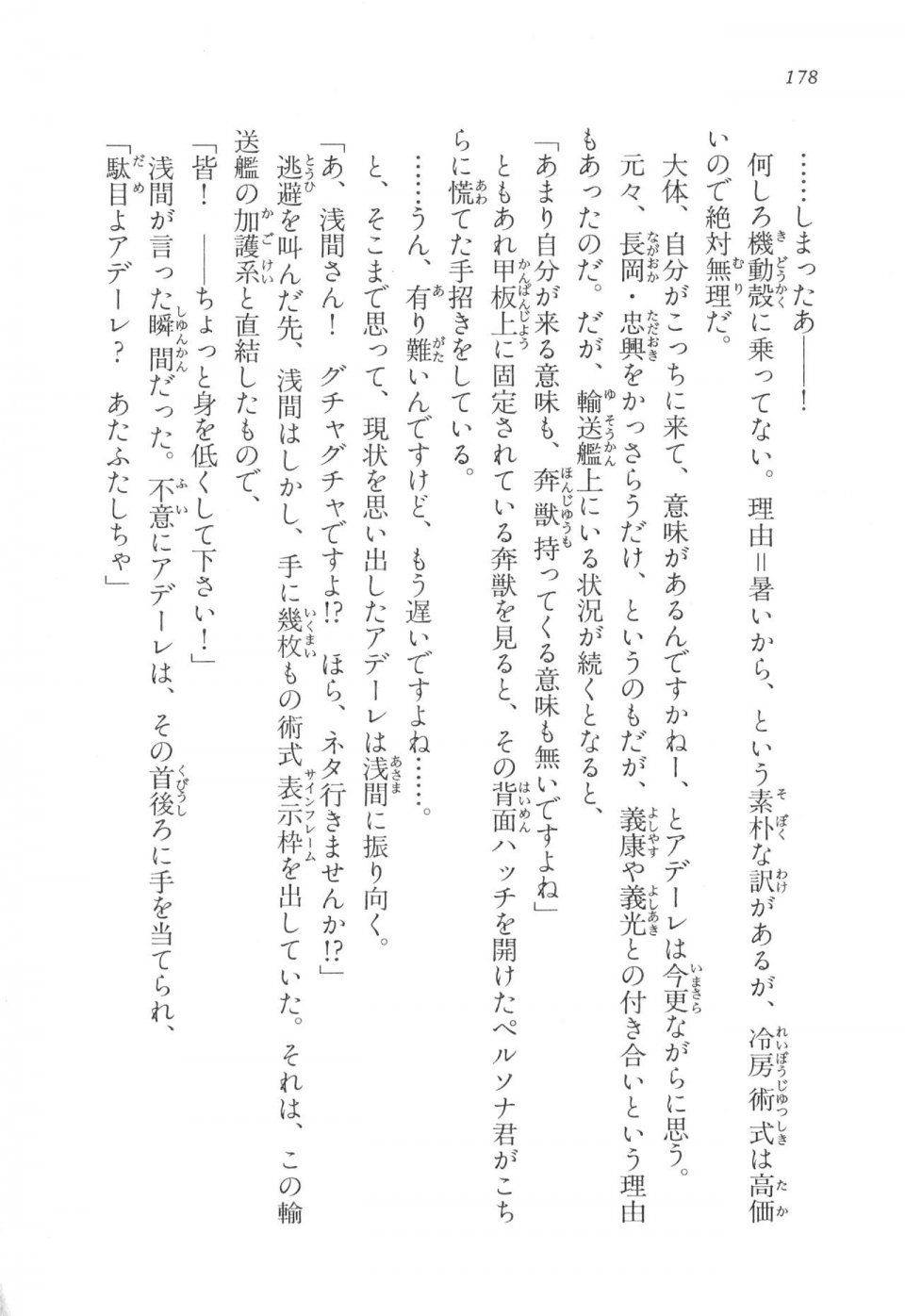 Kyoukai Senjou no Horizon LN Vol 17(7B) - Photo #178