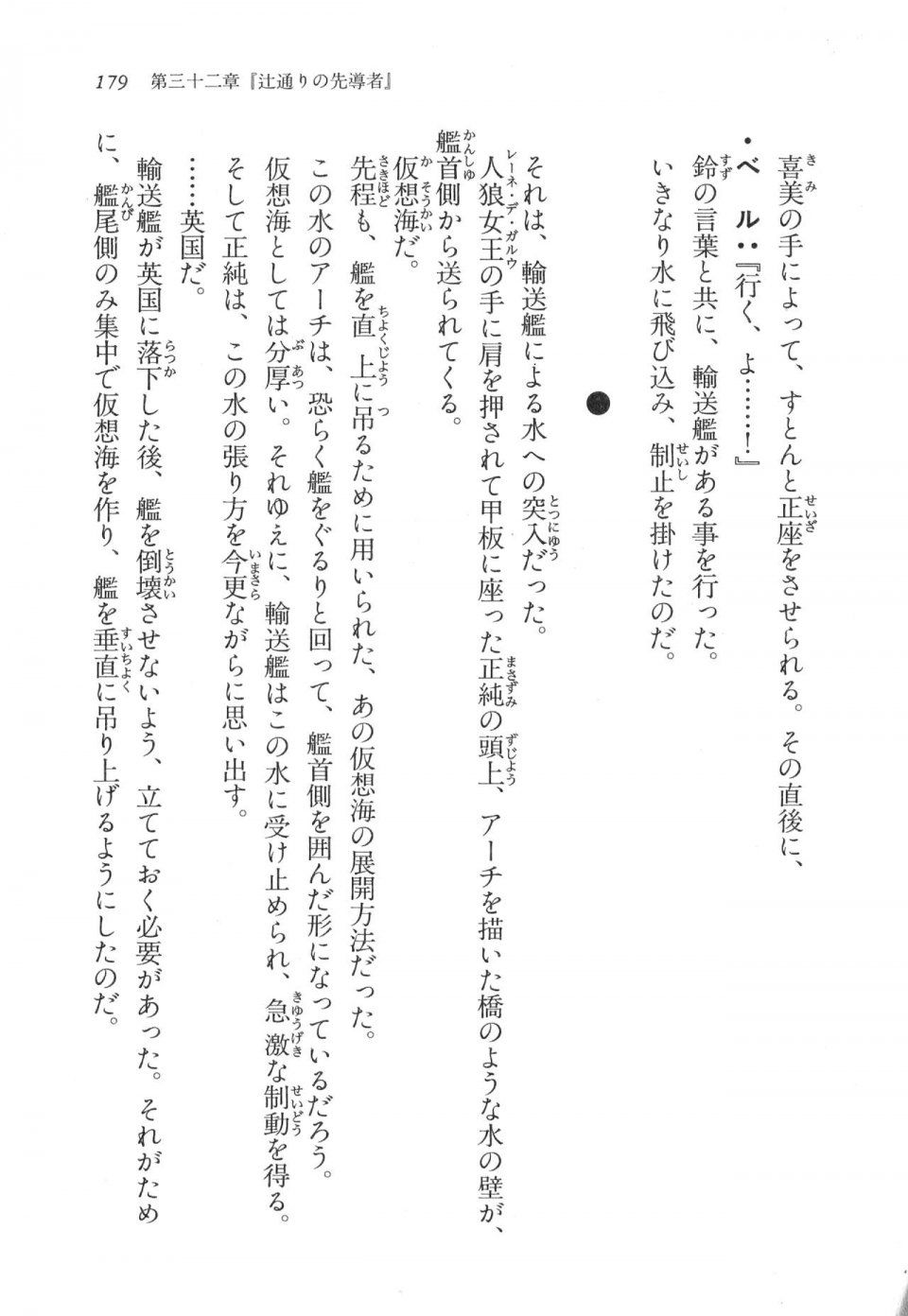 Kyoukai Senjou no Horizon LN Vol 17(7B) - Photo #179