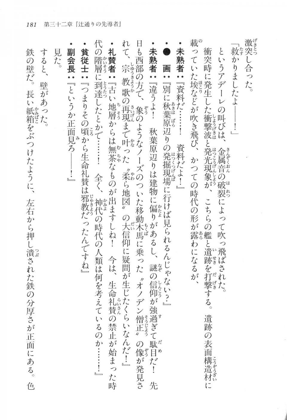 Kyoukai Senjou no Horizon LN Vol 17(7B) - Photo #181