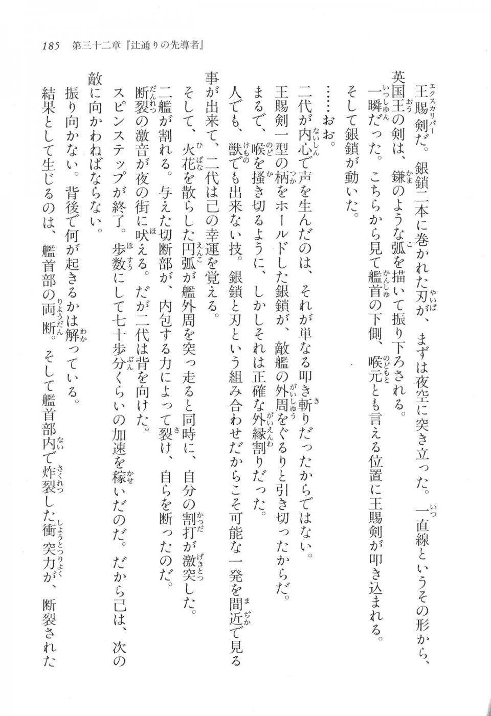 Kyoukai Senjou no Horizon LN Vol 17(7B) - Photo #185