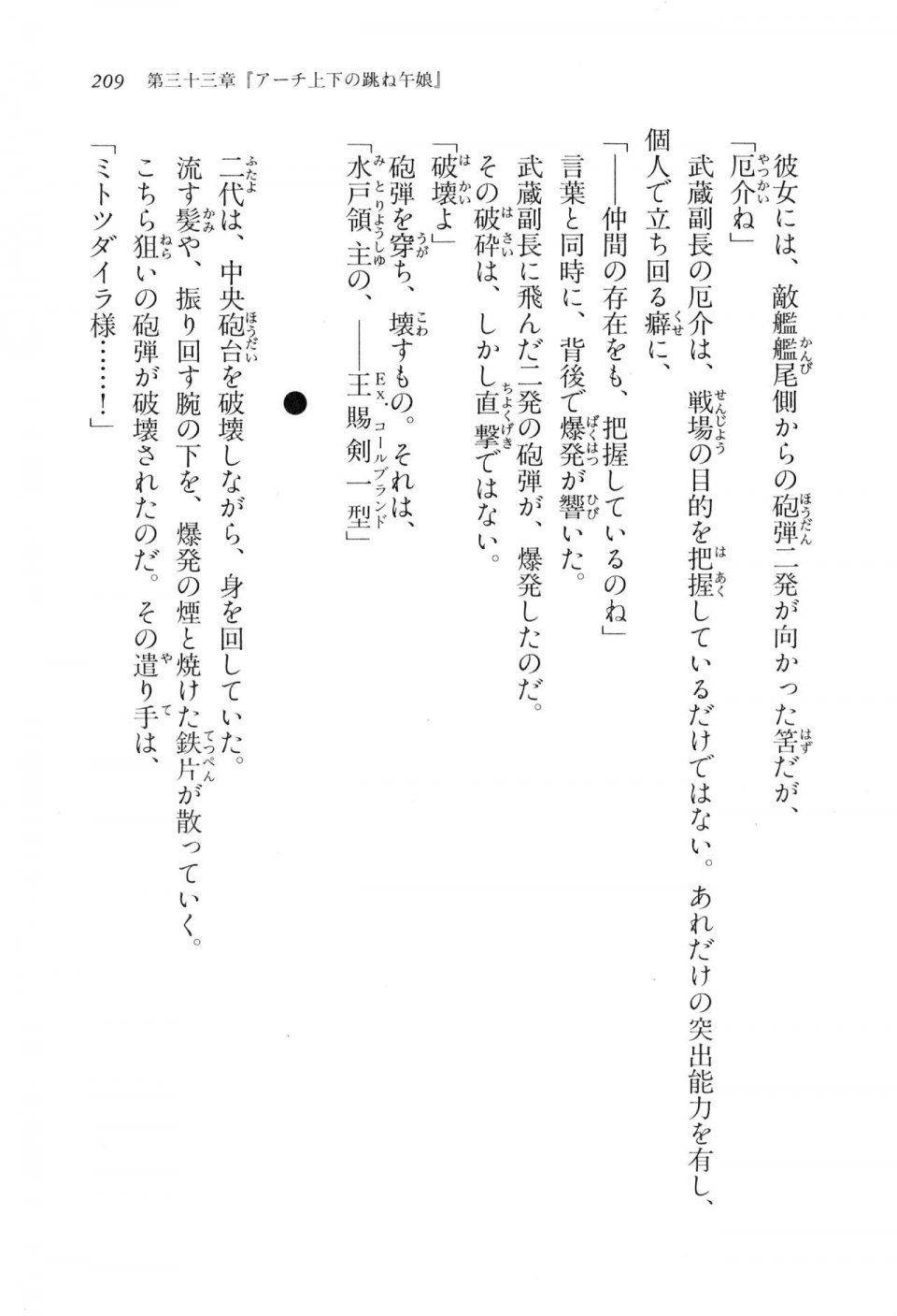 Kyoukai Senjou no Horizon LN Vol 17(7B) - Photo #209