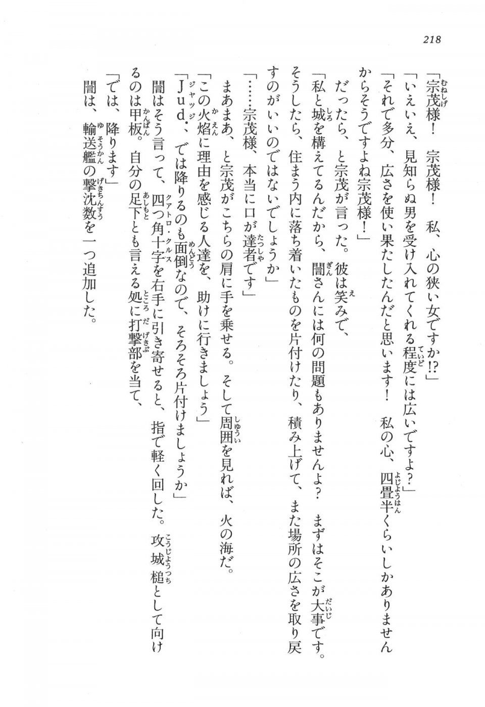 Kyoukai Senjou no Horizon LN Vol 17(7B) - Photo #218