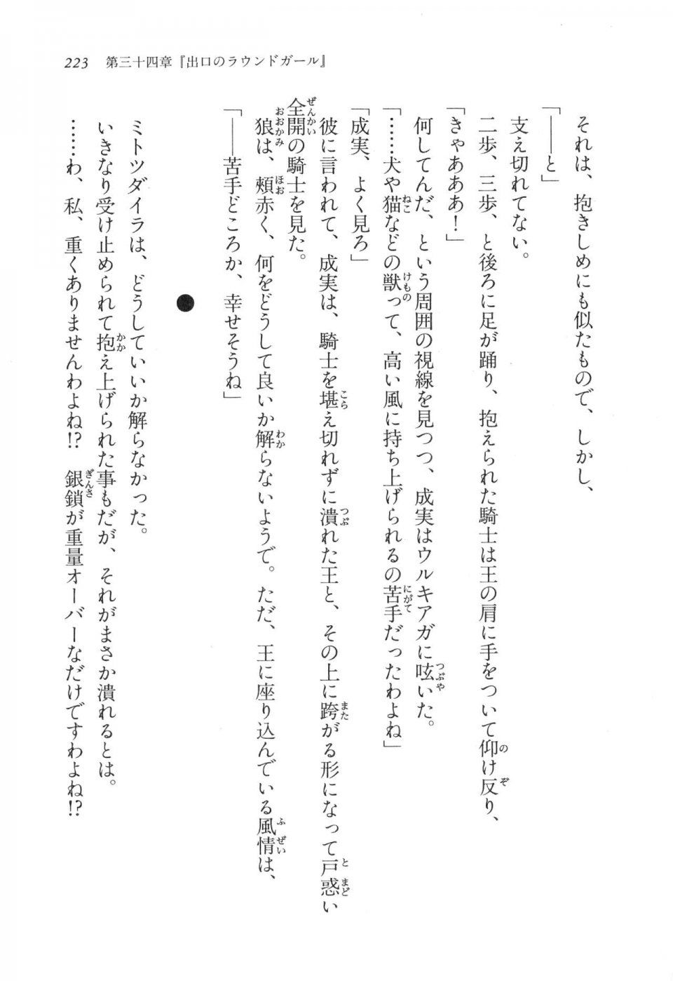 Kyoukai Senjou no Horizon LN Vol 17(7B) - Photo #223