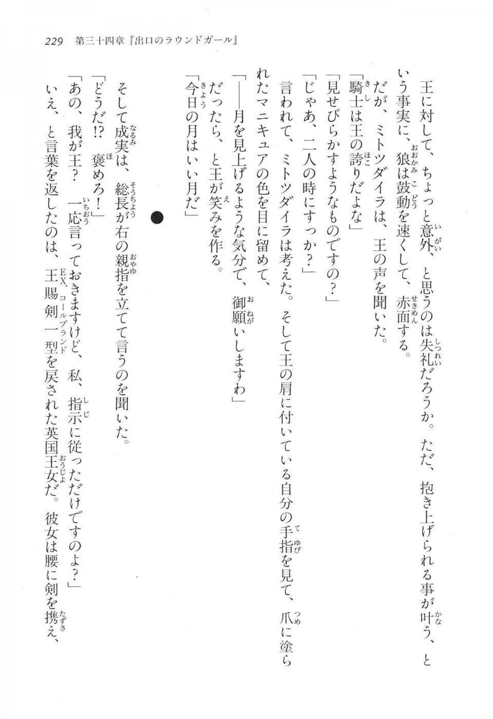Kyoukai Senjou no Horizon LN Vol 17(7B) - Photo #229