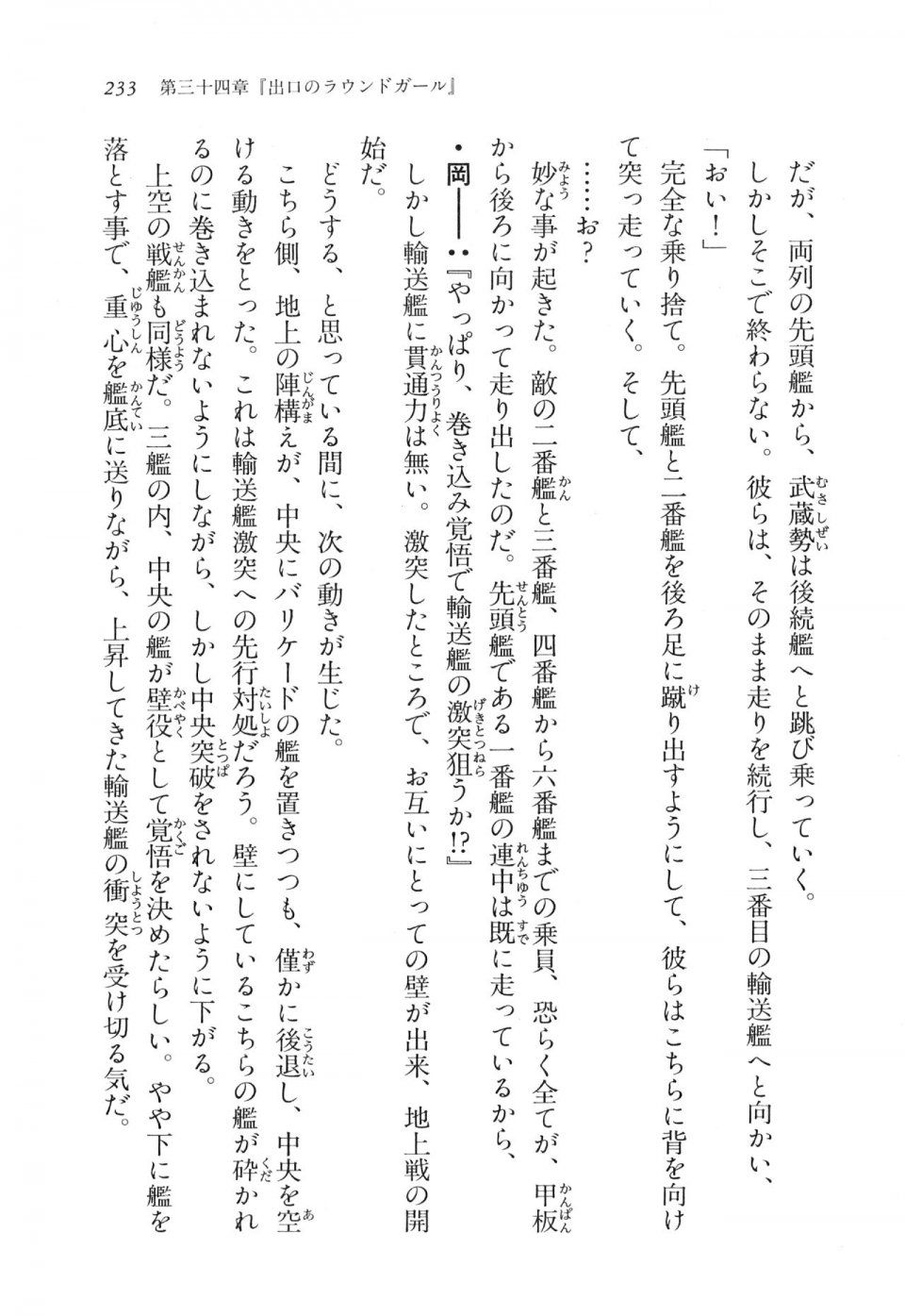 Kyoukai Senjou no Horizon LN Vol 17(7B) - Photo #233