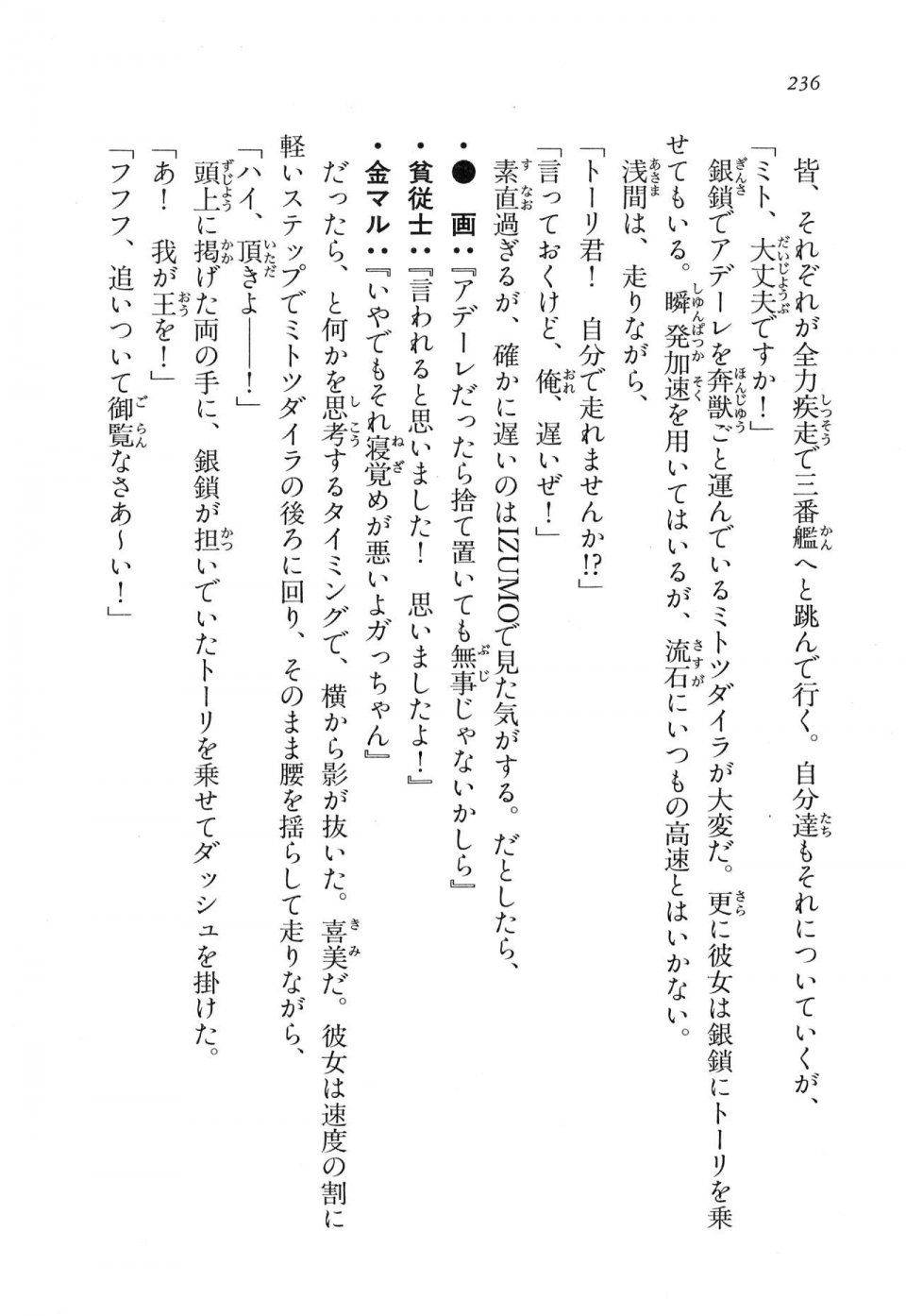 Kyoukai Senjou no Horizon LN Vol 17(7B) - Photo #236