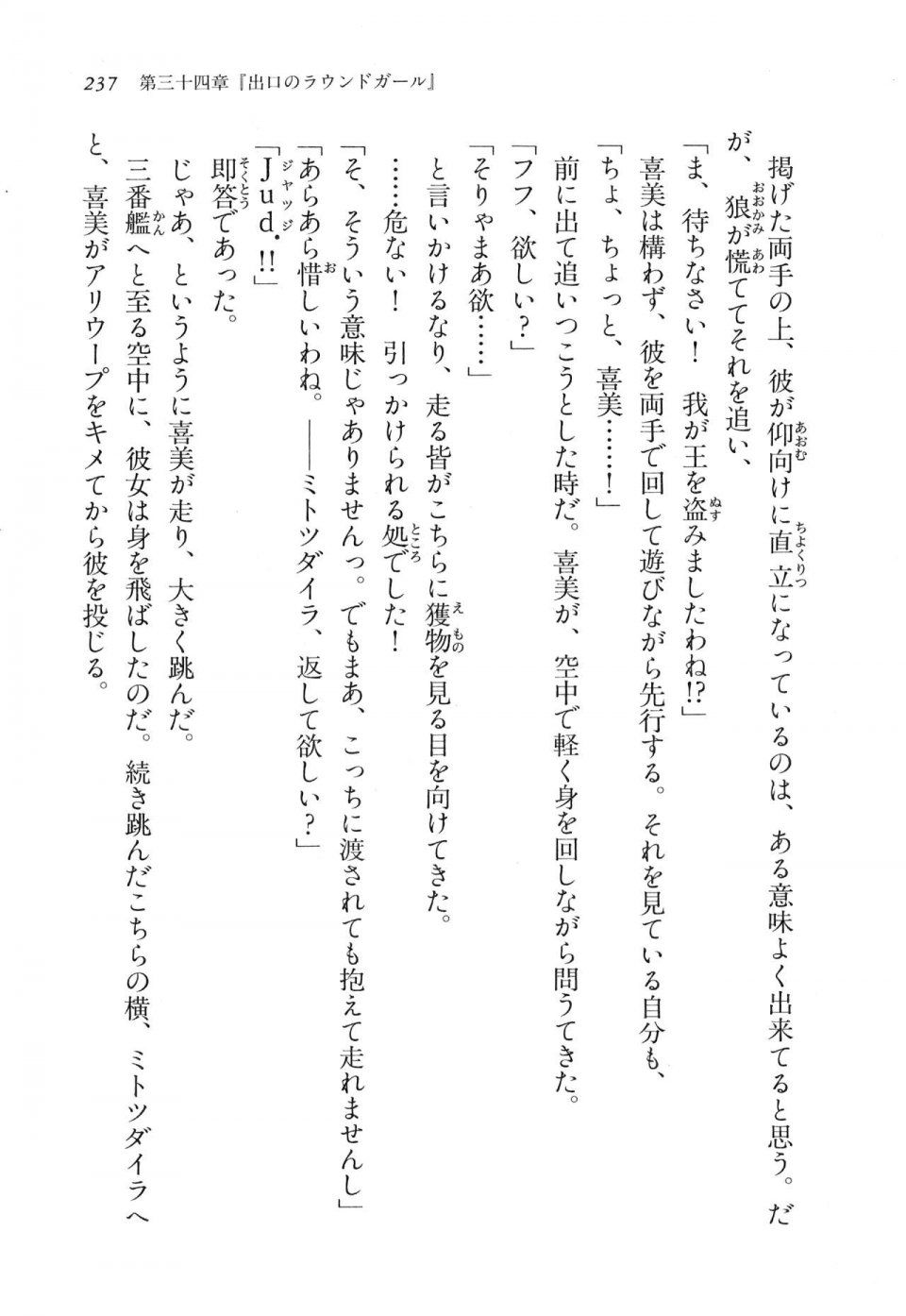 Kyoukai Senjou no Horizon LN Vol 17(7B) - Photo #237