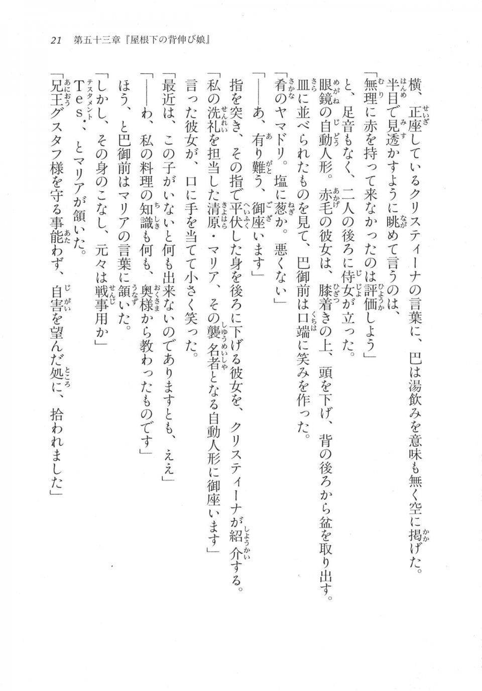Kyoukai Senjou no Horizon LN Vol 18(7C) Part 1 - Photo #21