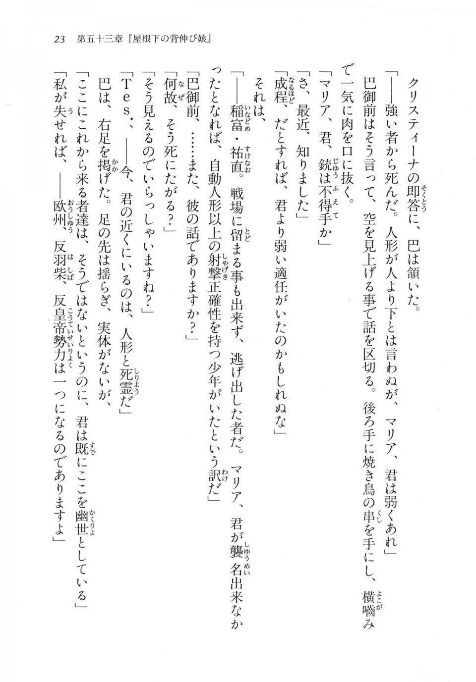 Kyoukai Senjou no Horizon LN Vol 18(7C) Part 1 - Photo #23