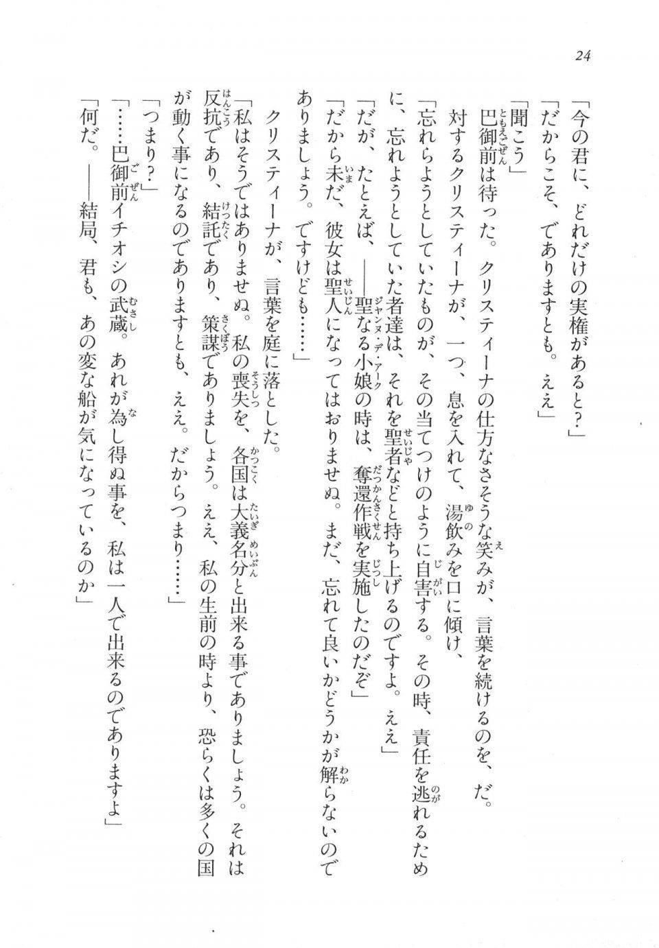 Kyoukai Senjou no Horizon LN Vol 18(7C) Part 1 - Photo #24