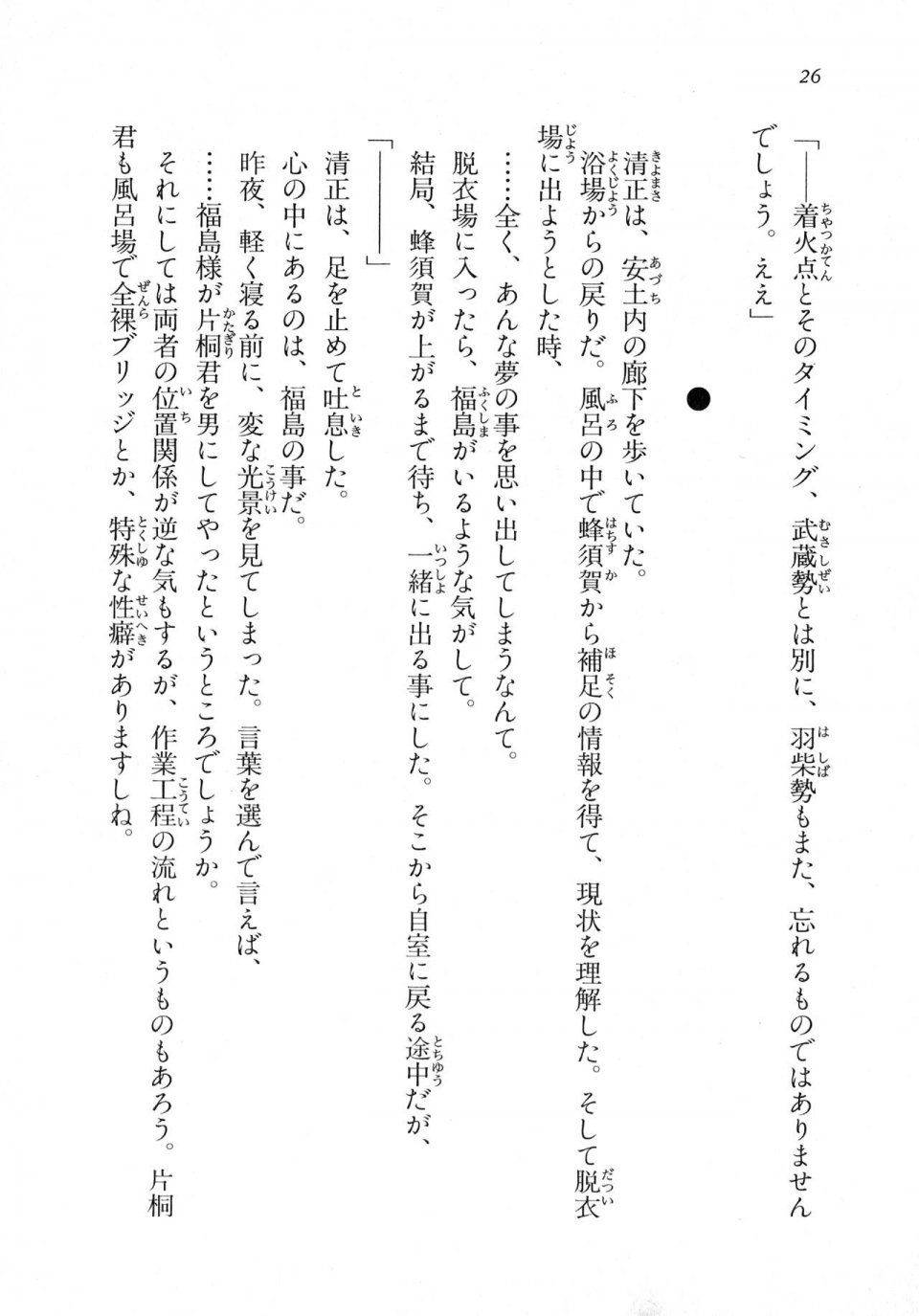 Kyoukai Senjou no Horizon LN Vol 18(7C) Part 1 - Photo #26