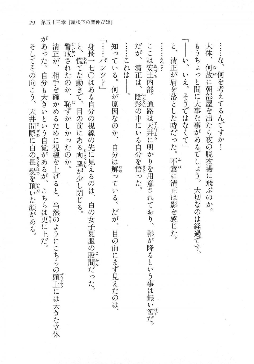 Kyoukai Senjou no Horizon LN Vol 18(7C) Part 1 - Photo #29