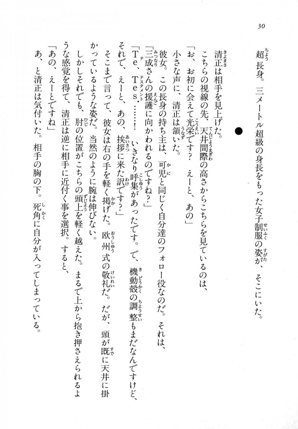 Kyoukai Senjou no Horizon LN Vol 18(7C) Part 1 - Photo #30