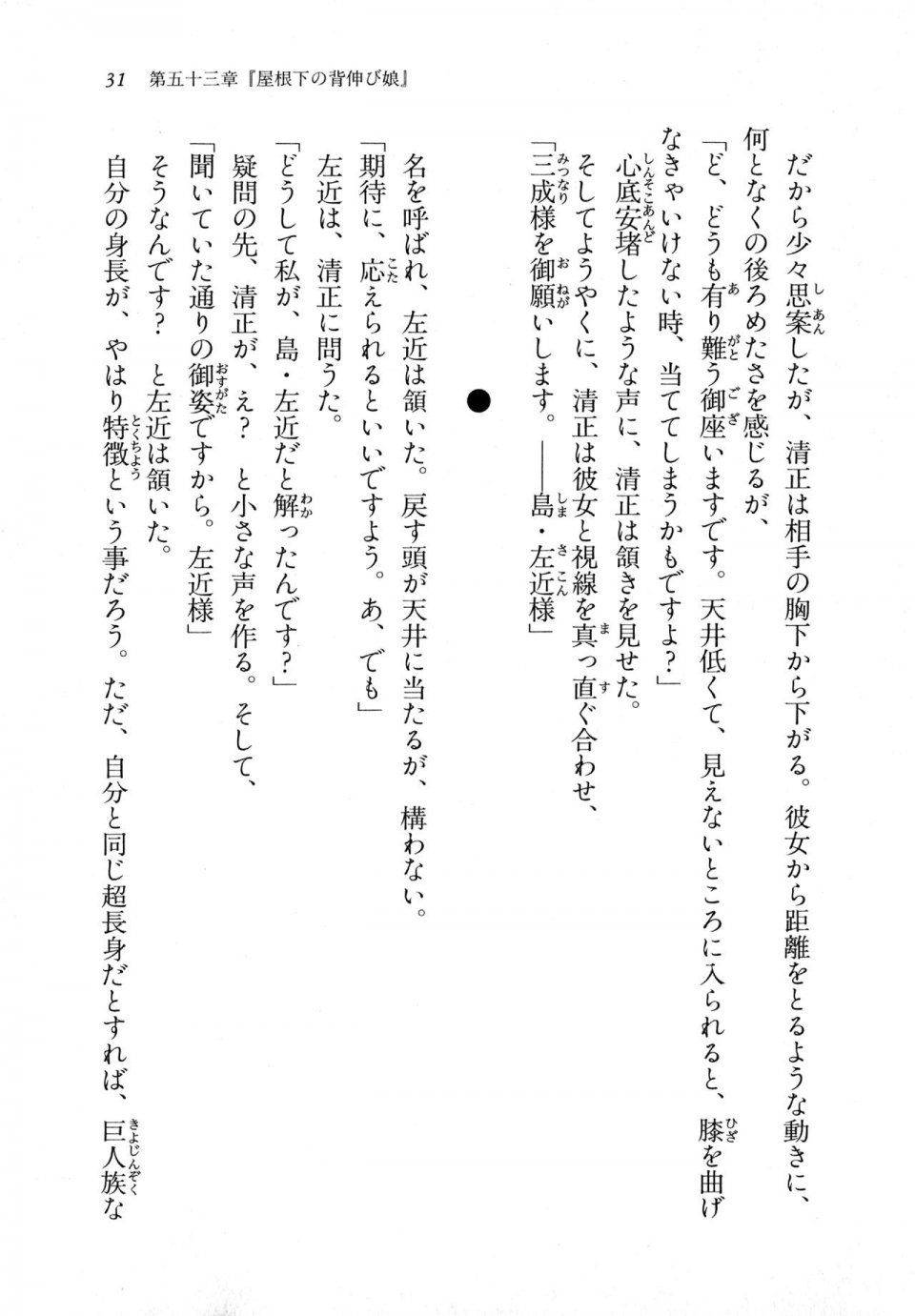 Kyoukai Senjou no Horizon LN Vol 18(7C) Part 1 - Photo #31