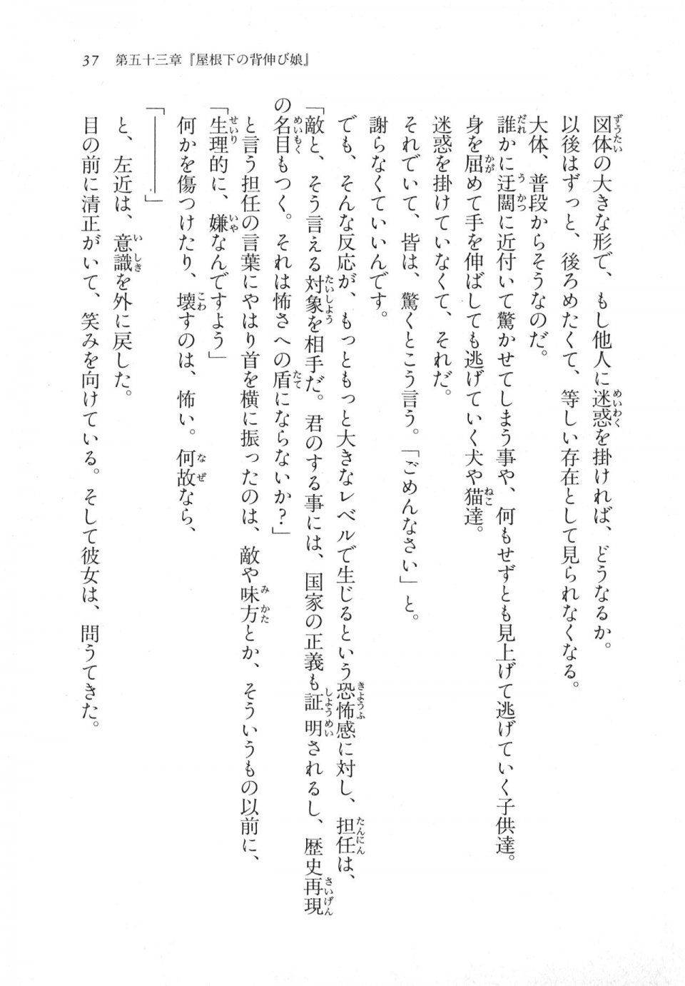 Kyoukai Senjou no Horizon LN Vol 18(7C) Part 1 - Photo #37