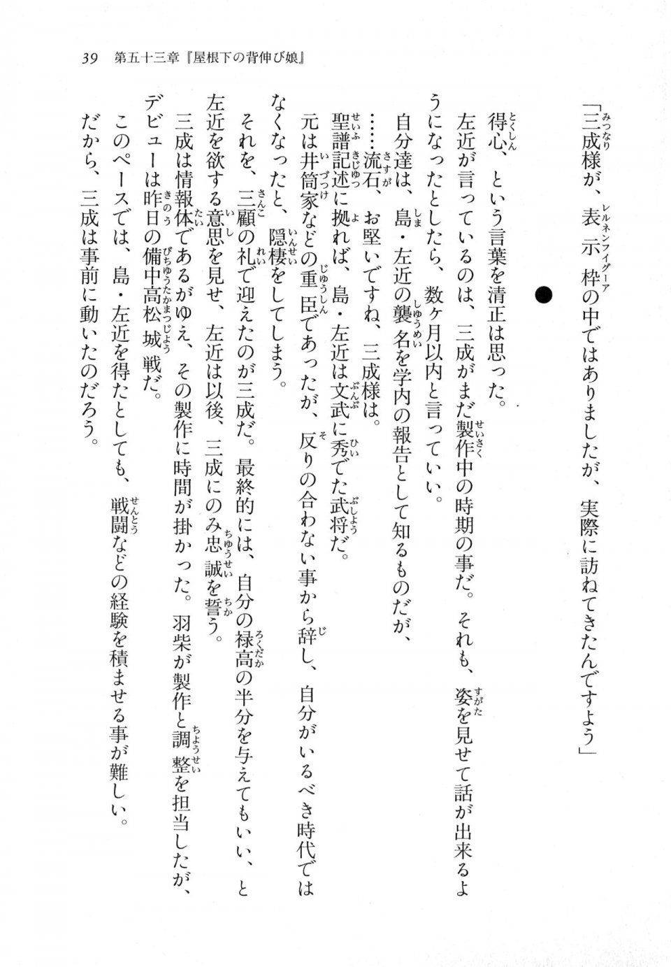 Kyoukai Senjou no Horizon LN Vol 18(7C) Part 1 - Photo #39