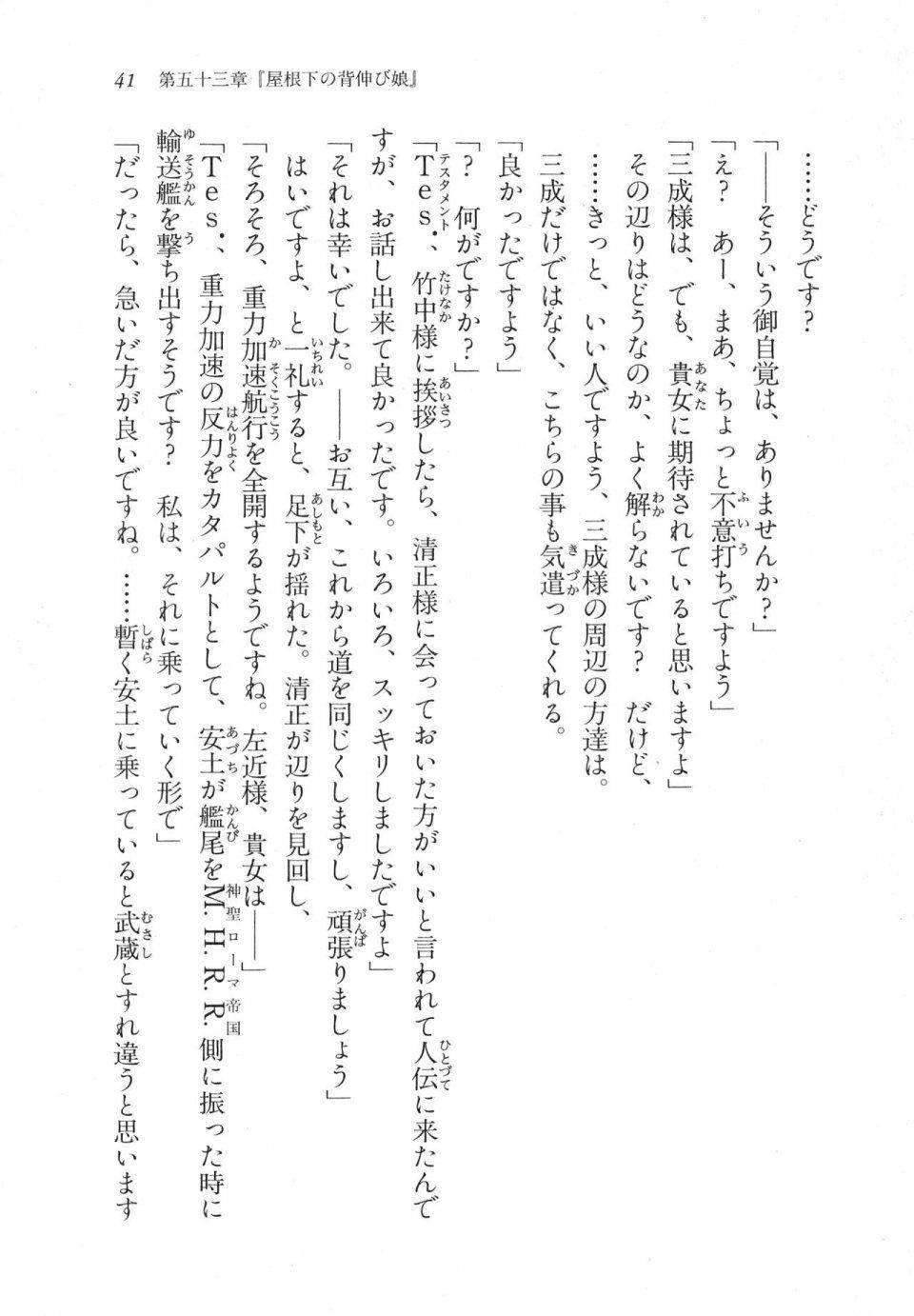 Kyoukai Senjou no Horizon LN Vol 18(7C) Part 1 - Photo #41