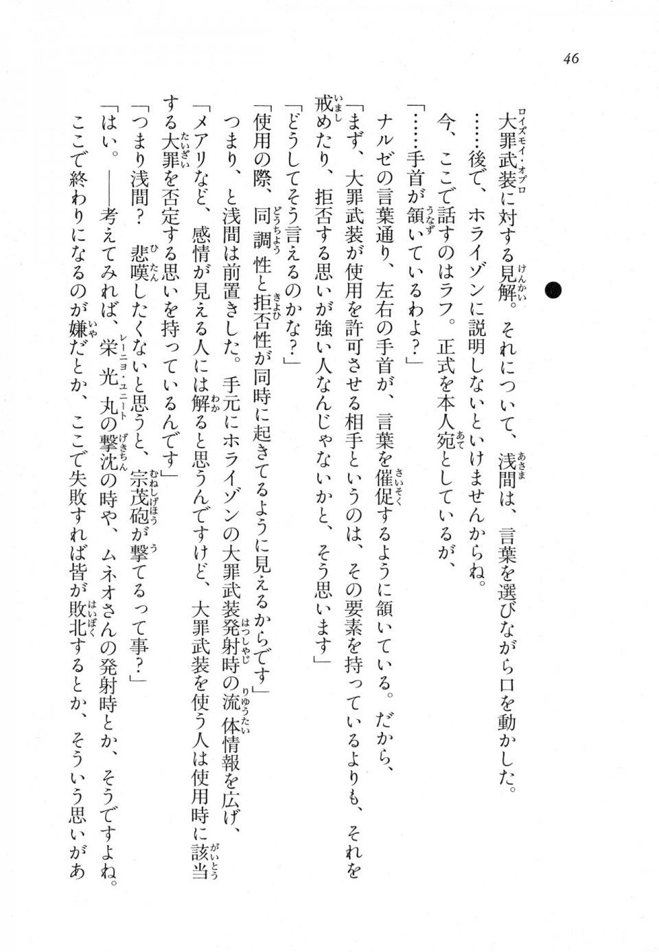 Kyoukai Senjou no Horizon LN Vol 18(7C) Part 1 - Photo #46