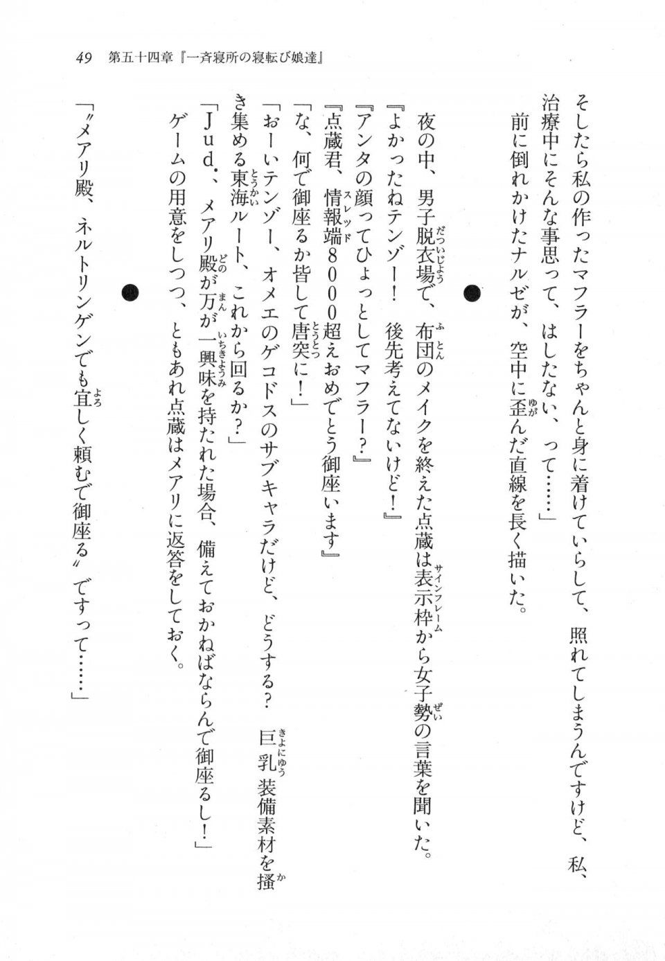 Kyoukai Senjou no Horizon LN Vol 18(7C) Part 1 - Photo #49
