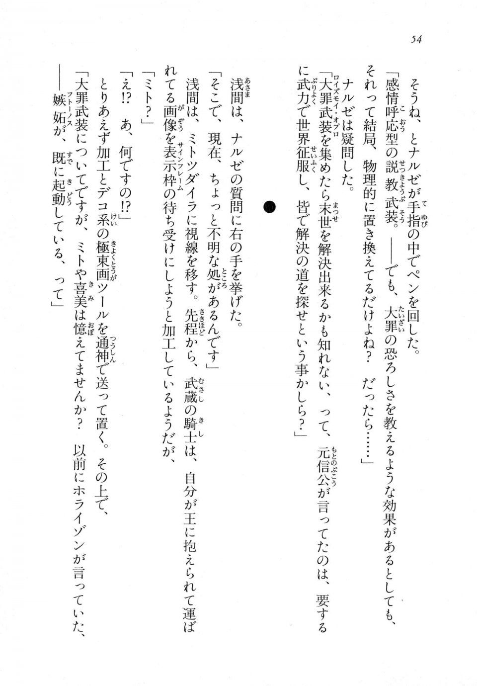 Kyoukai Senjou no Horizon LN Vol 18(7C) Part 1 - Photo #54
