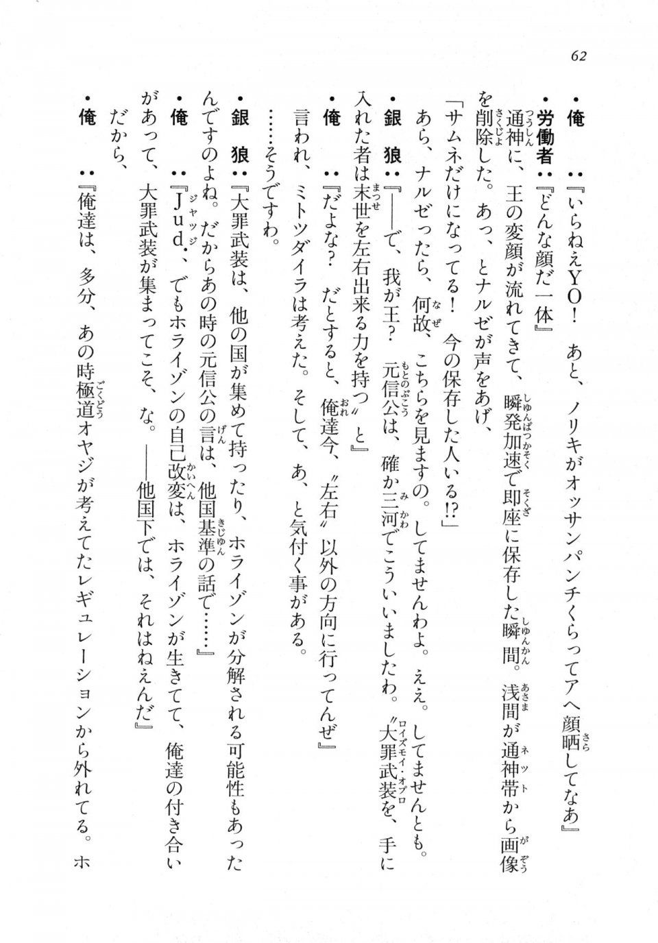 Kyoukai Senjou no Horizon LN Vol 18(7C) Part 1 - Photo #62
