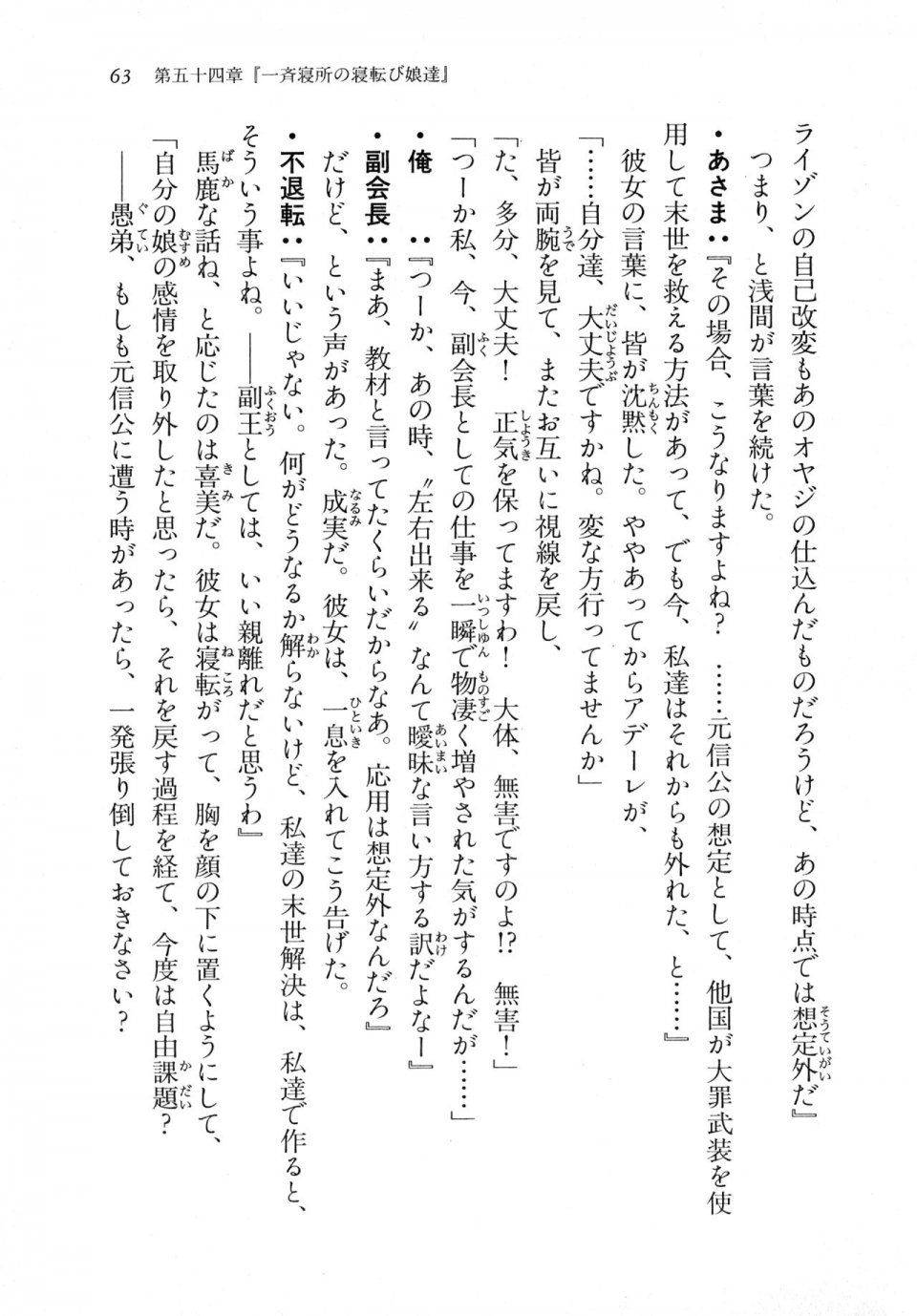 Kyoukai Senjou no Horizon LN Vol 18(7C) Part 1 - Photo #63