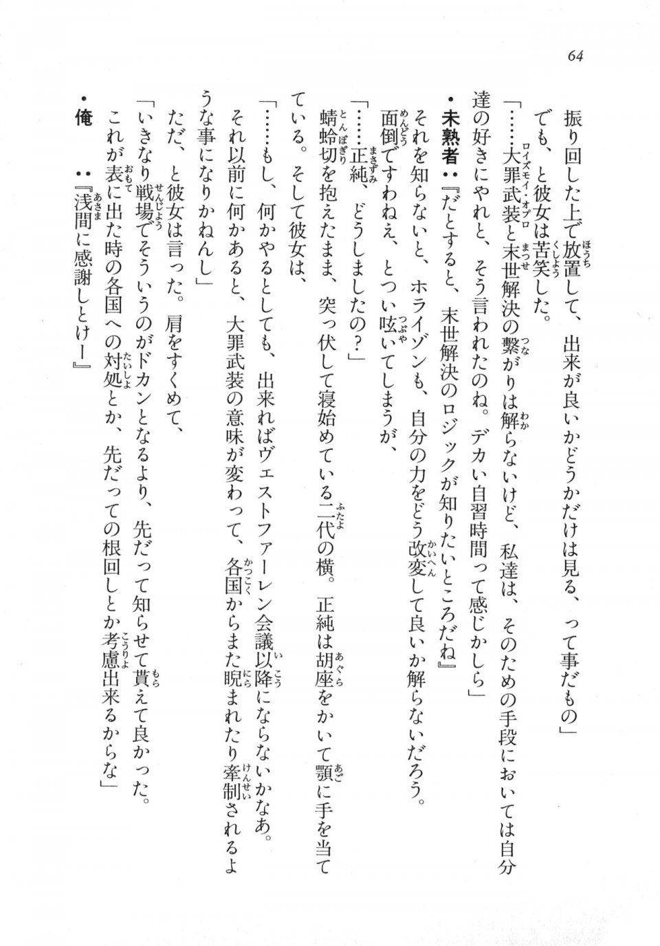 Kyoukai Senjou no Horizon LN Vol 18(7C) Part 1 - Photo #64