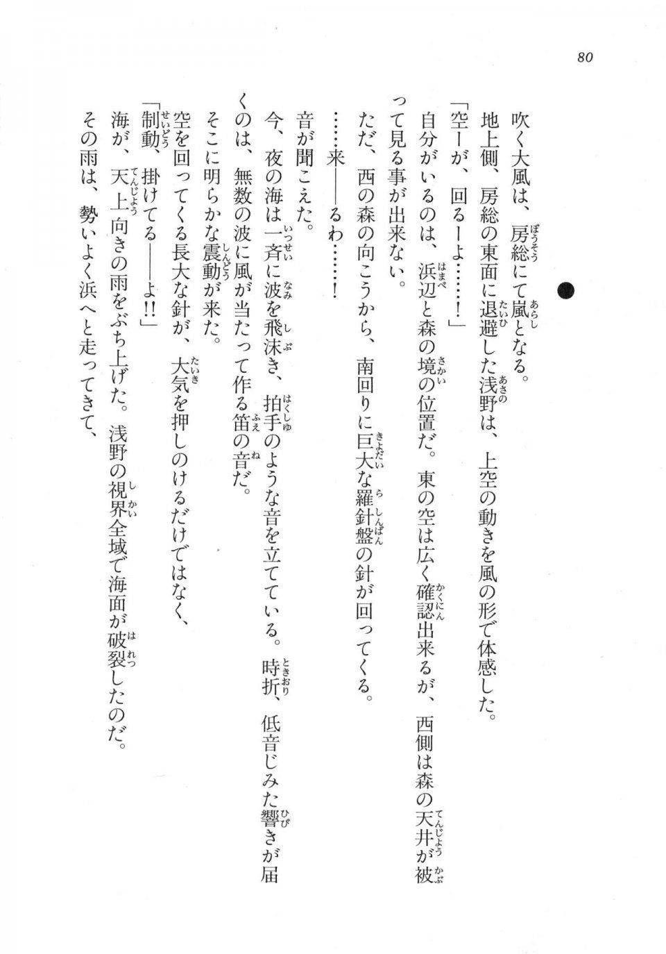 Kyoukai Senjou no Horizon LN Vol 18(7C) Part 1 - Photo #80