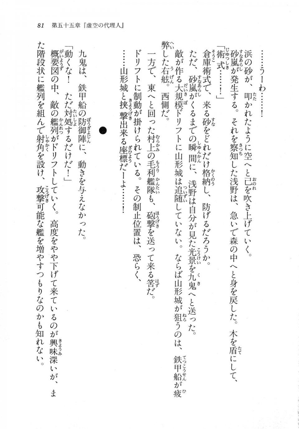 Kyoukai Senjou no Horizon LN Vol 18(7C) Part 1 - Photo #81