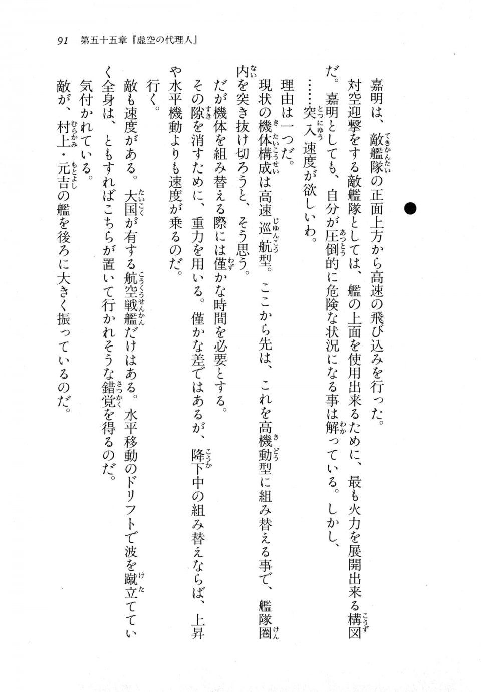 Kyoukai Senjou no Horizon LN Vol 18(7C) Part 1 - Photo #91