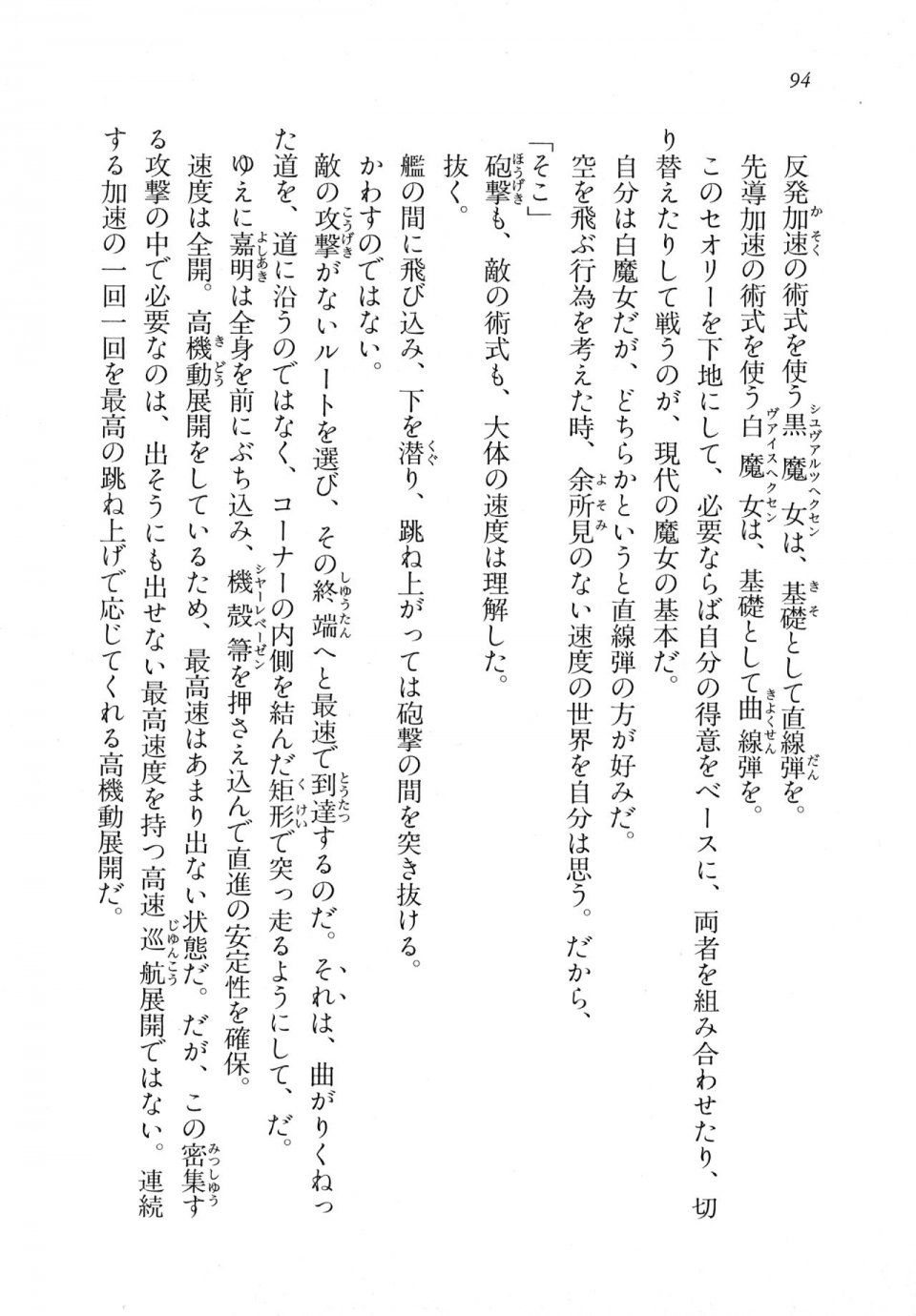 Kyoukai Senjou no Horizon LN Vol 18(7C) Part 1 - Photo #94