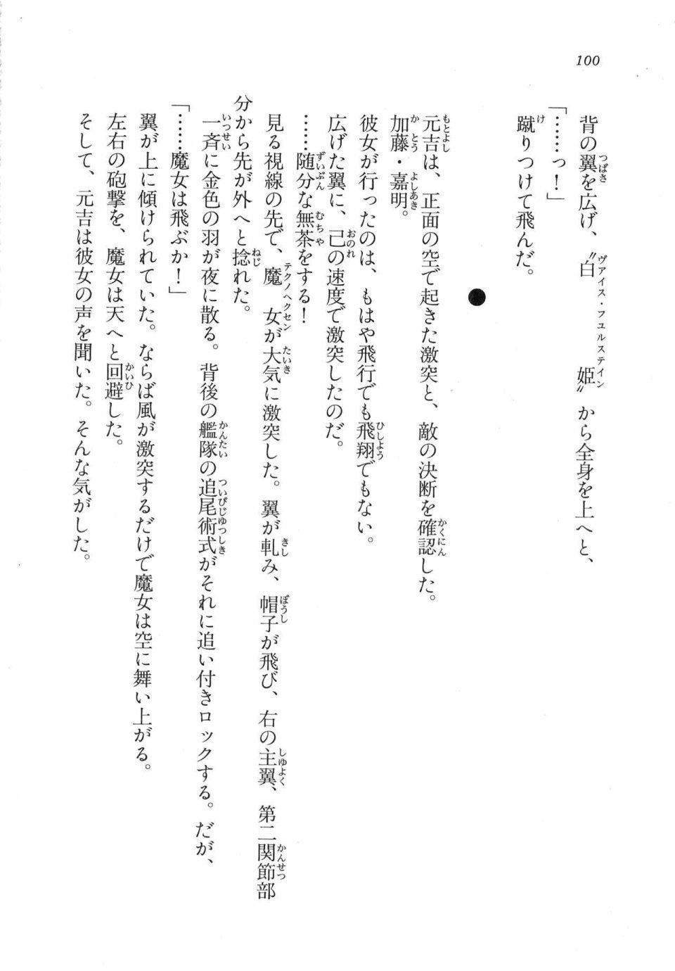 Kyoukai Senjou no Horizon LN Vol 18(7C) Part 1 - Photo #100