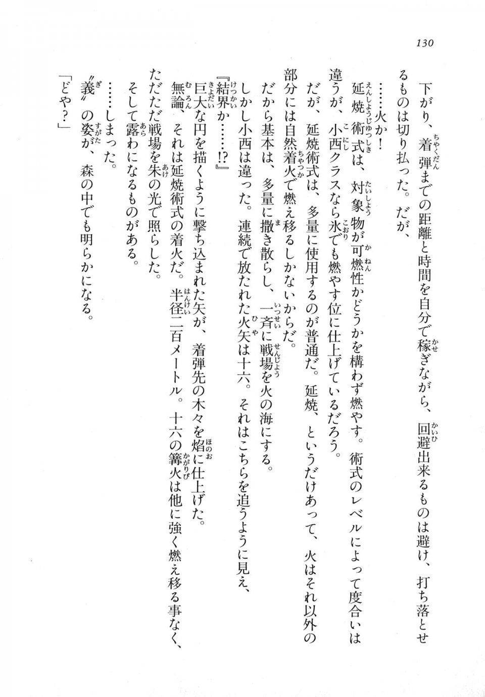 Kyoukai Senjou no Horizon LN Vol 18(7C) Part 1 - Photo #130