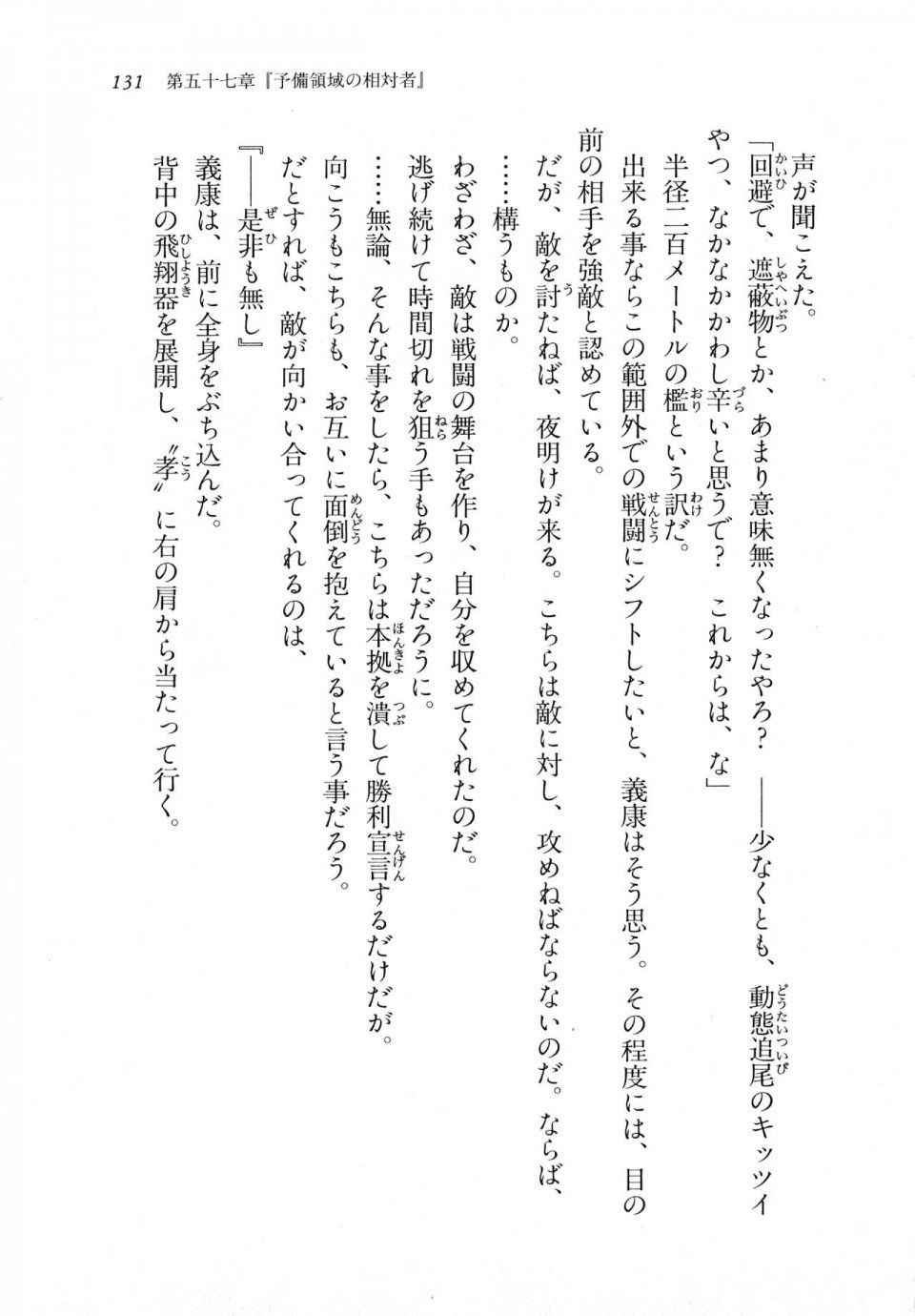 Kyoukai Senjou no Horizon LN Vol 18(7C) Part 1 - Photo #131
