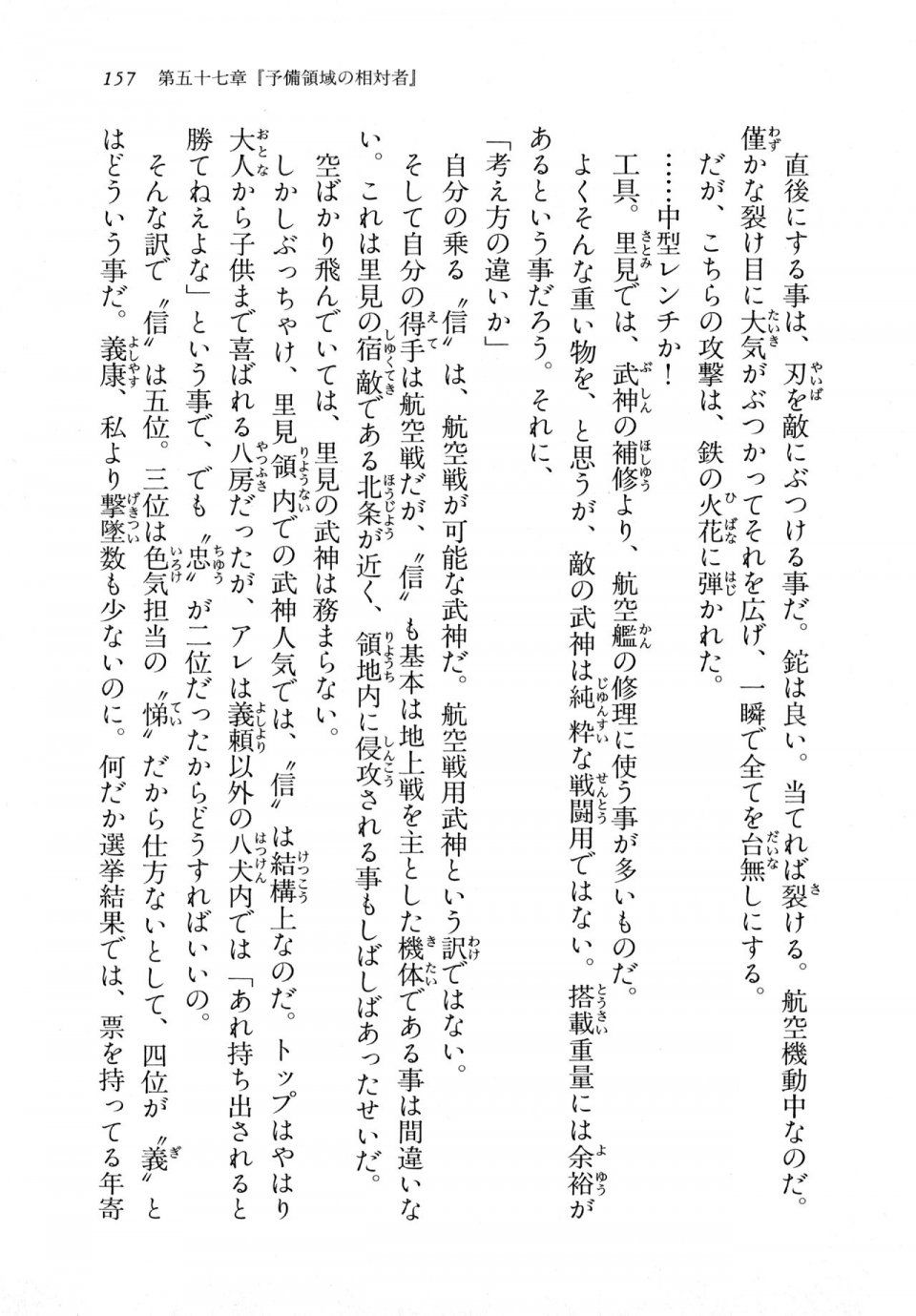 Kyoukai Senjou no Horizon LN Vol 18(7C) Part 1 - Photo #157