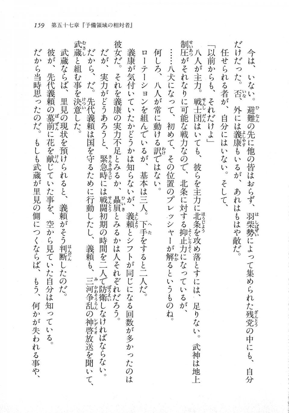 Kyoukai Senjou no Horizon LN Vol 18(7C) Part 1 - Photo #159