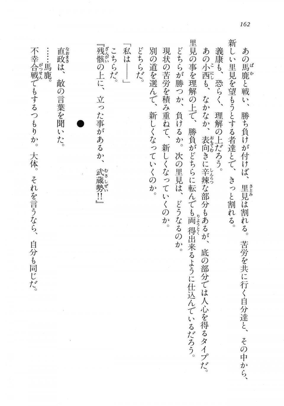 Kyoukai Senjou no Horizon LN Vol 18(7C) Part 1 - Photo #162