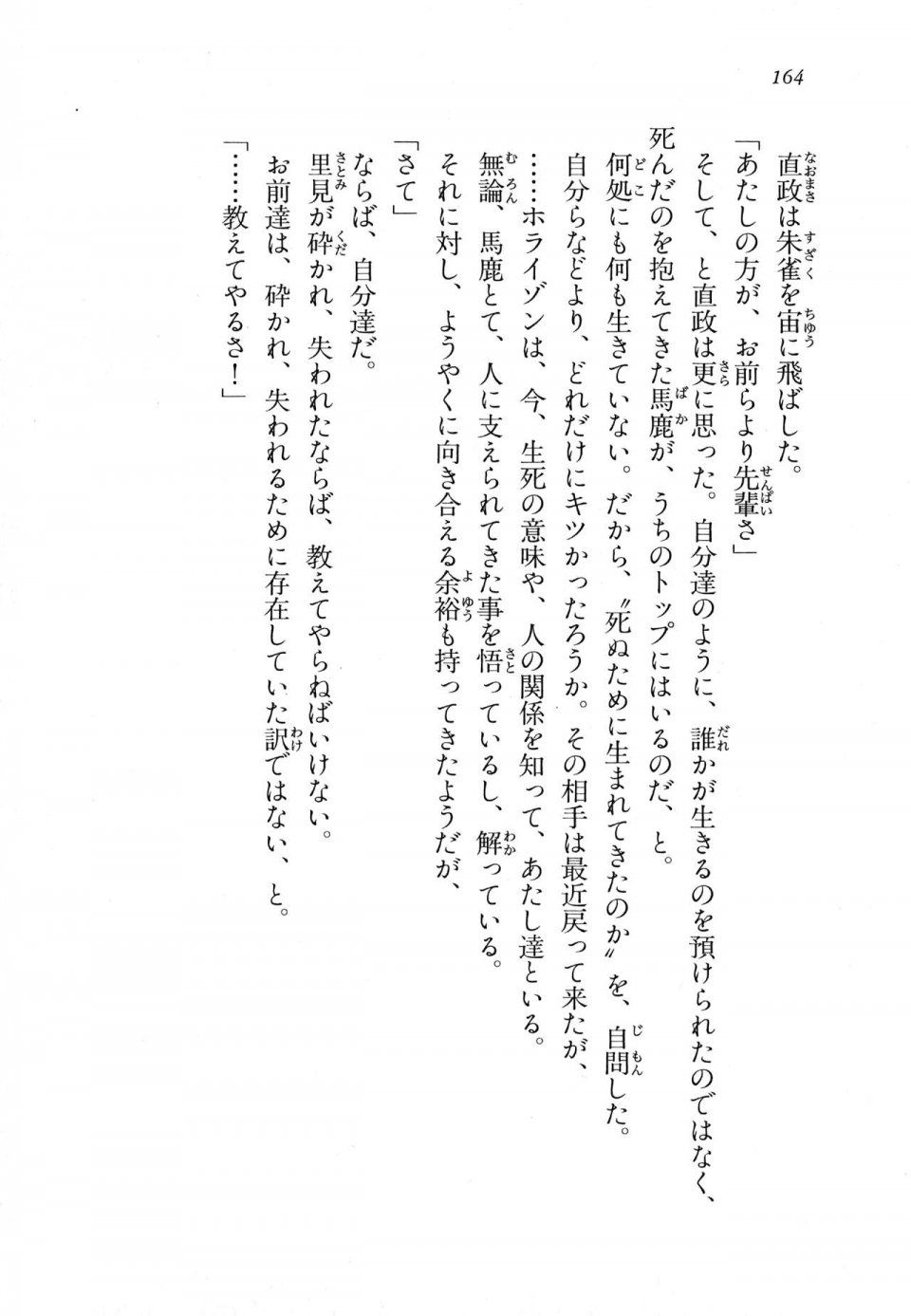 Kyoukai Senjou no Horizon LN Vol 18(7C) Part 1 - Photo #164